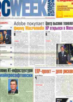 Журнал PC Week Russian Edition 15 (477) 2005, 51-679, Баград.рф